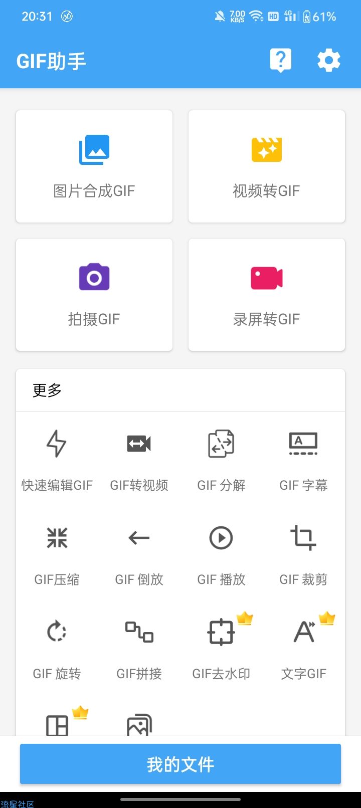 Gif助手 Pro v3.9.6