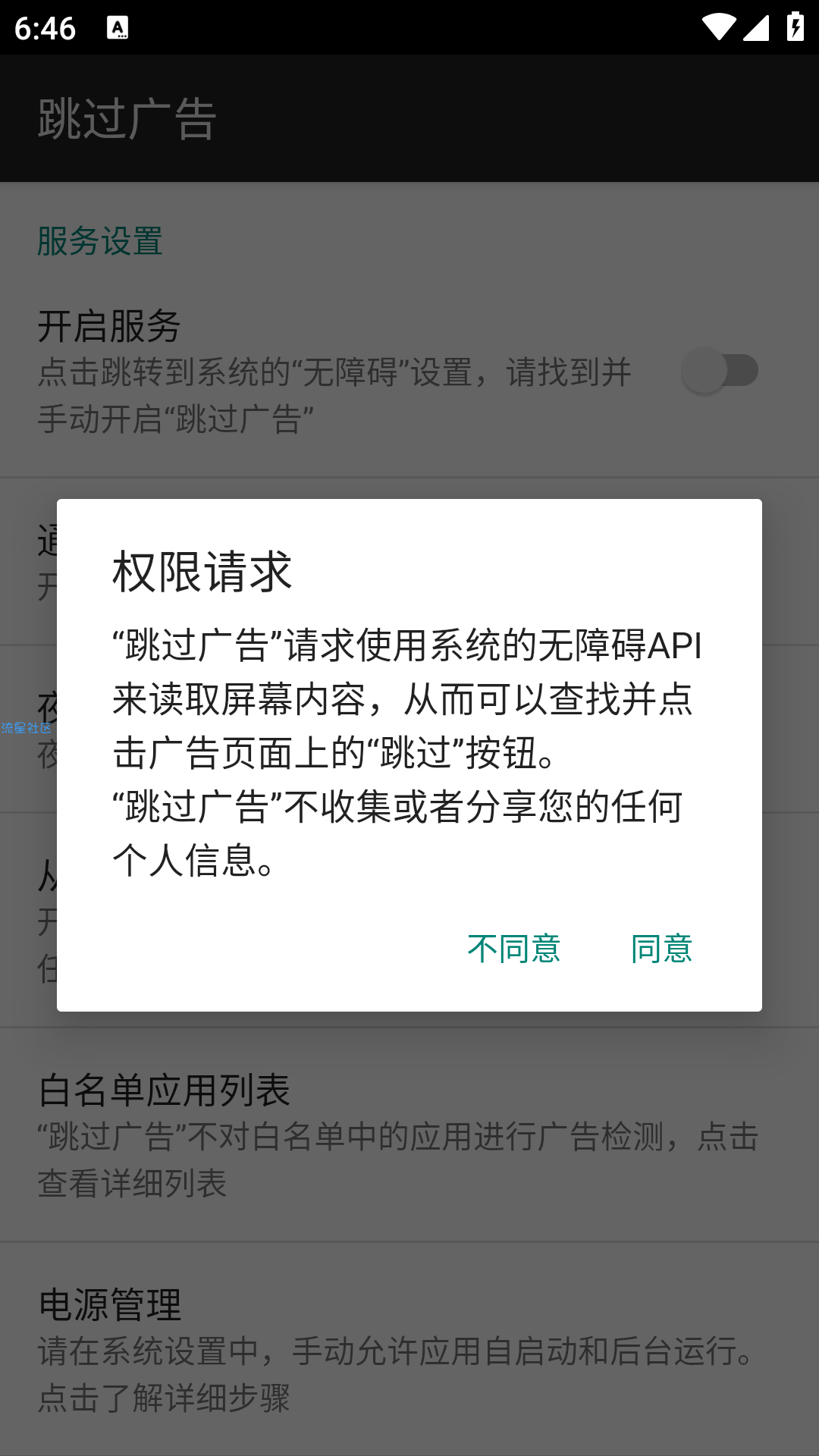 跳过广告 v4.1.0 清爽版