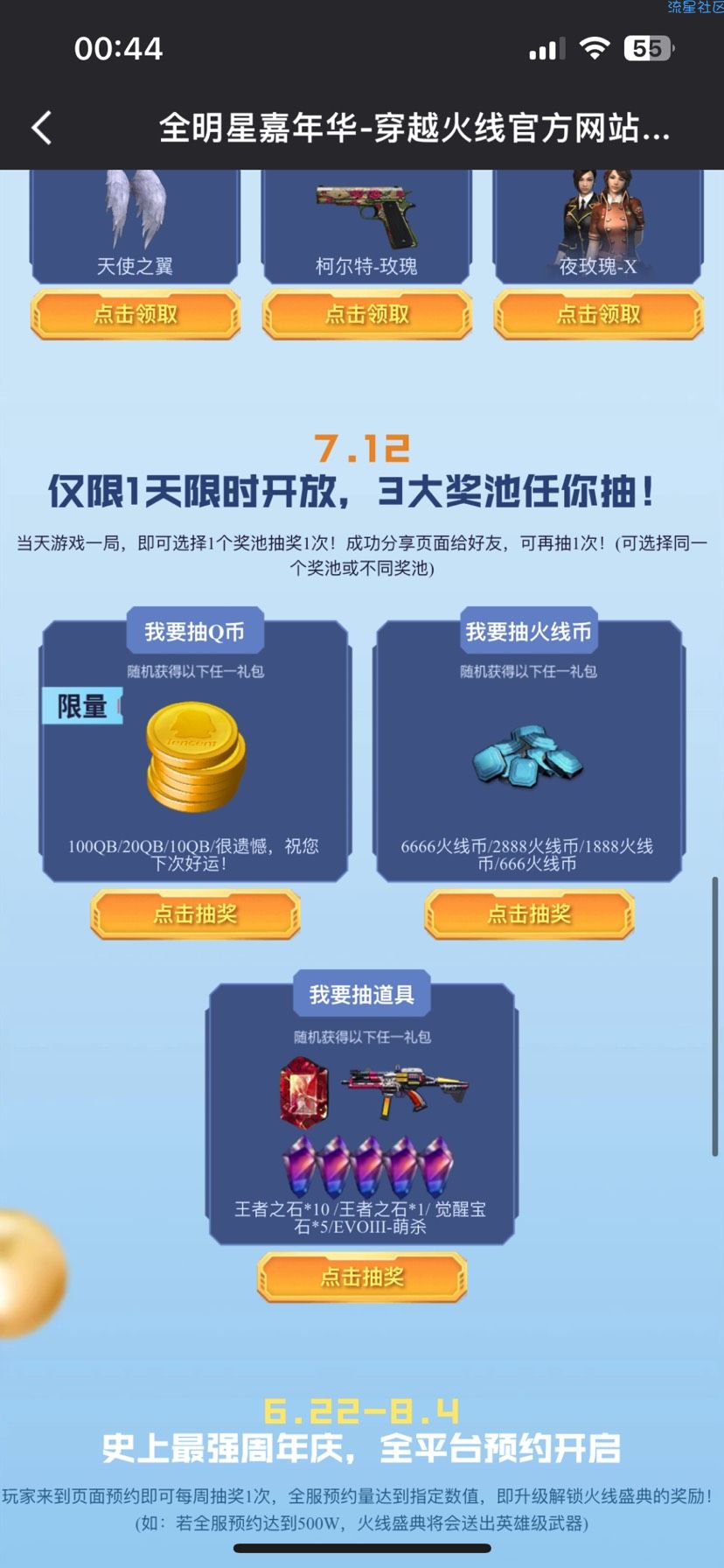 穿越火线端游最高抽100Q币