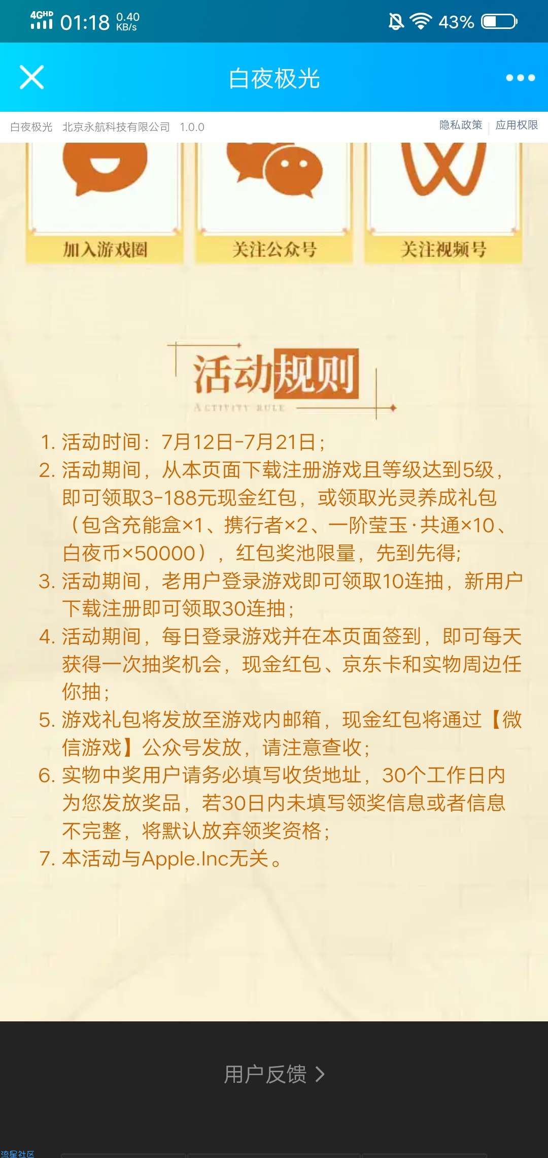 【现金红包】白夜极光注册抽最高188红包