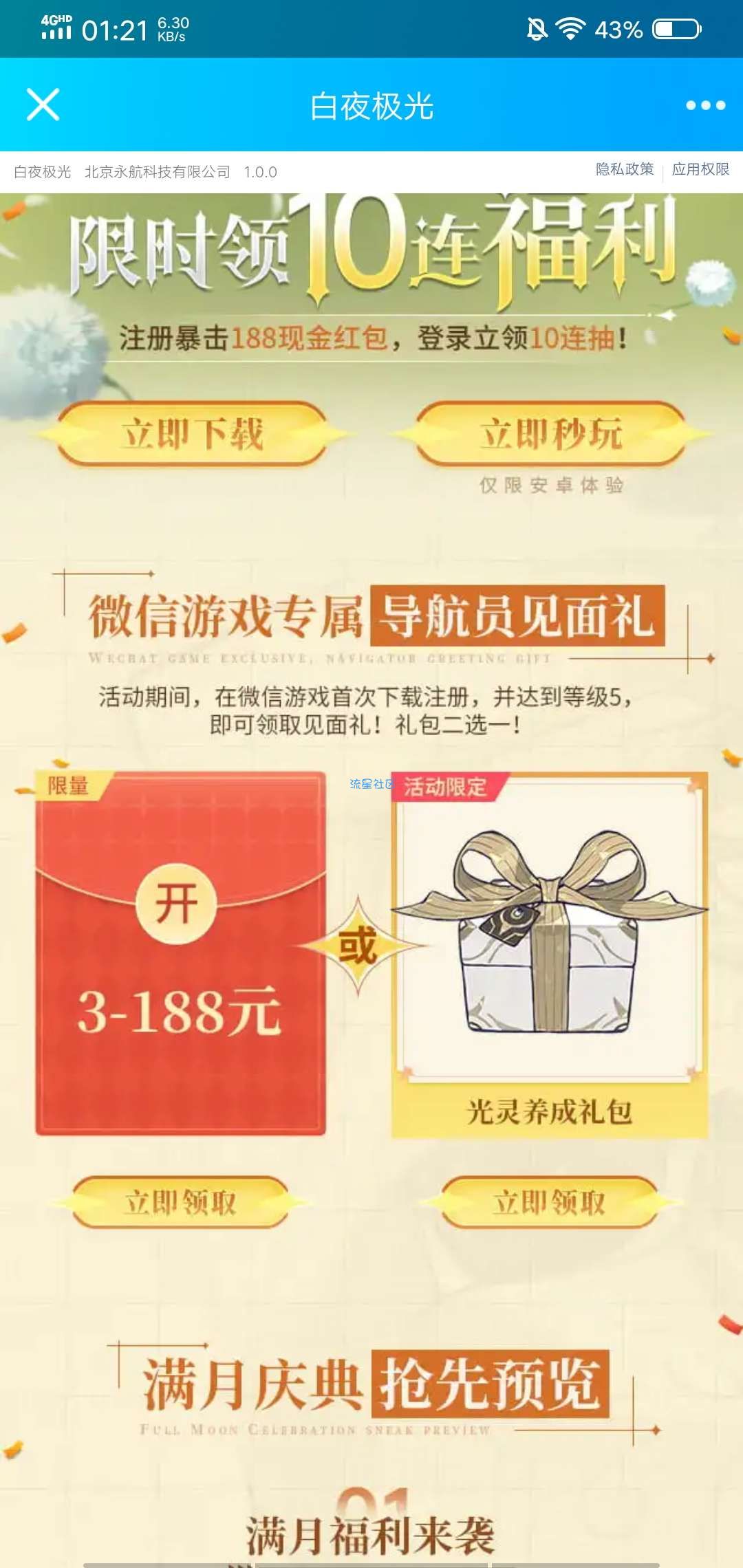 【现金红包】白夜极光注册抽最高188红包