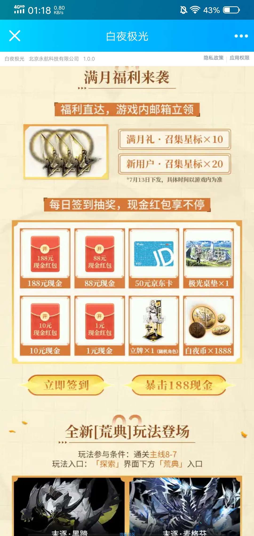 【现金红包】白夜极光注册抽最高188红包
