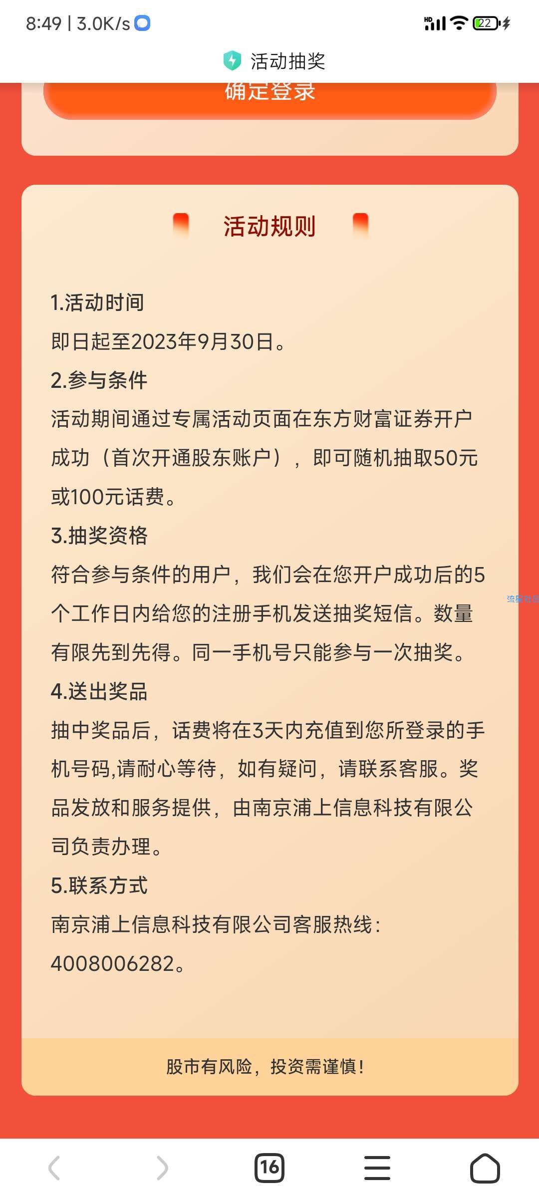 【虚拟物品】东方财富抽50－100话费