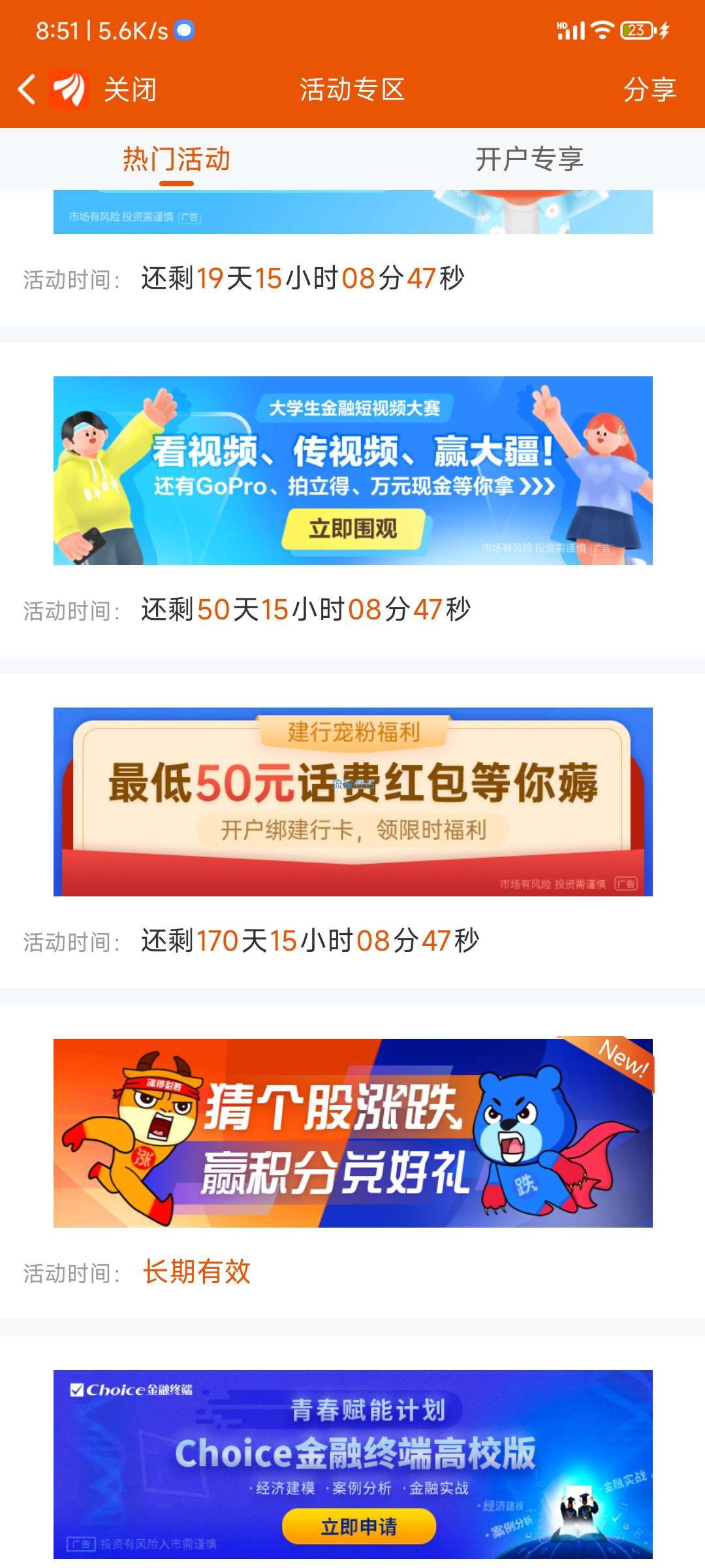 【虚拟物品】东方财富抽50－100话费