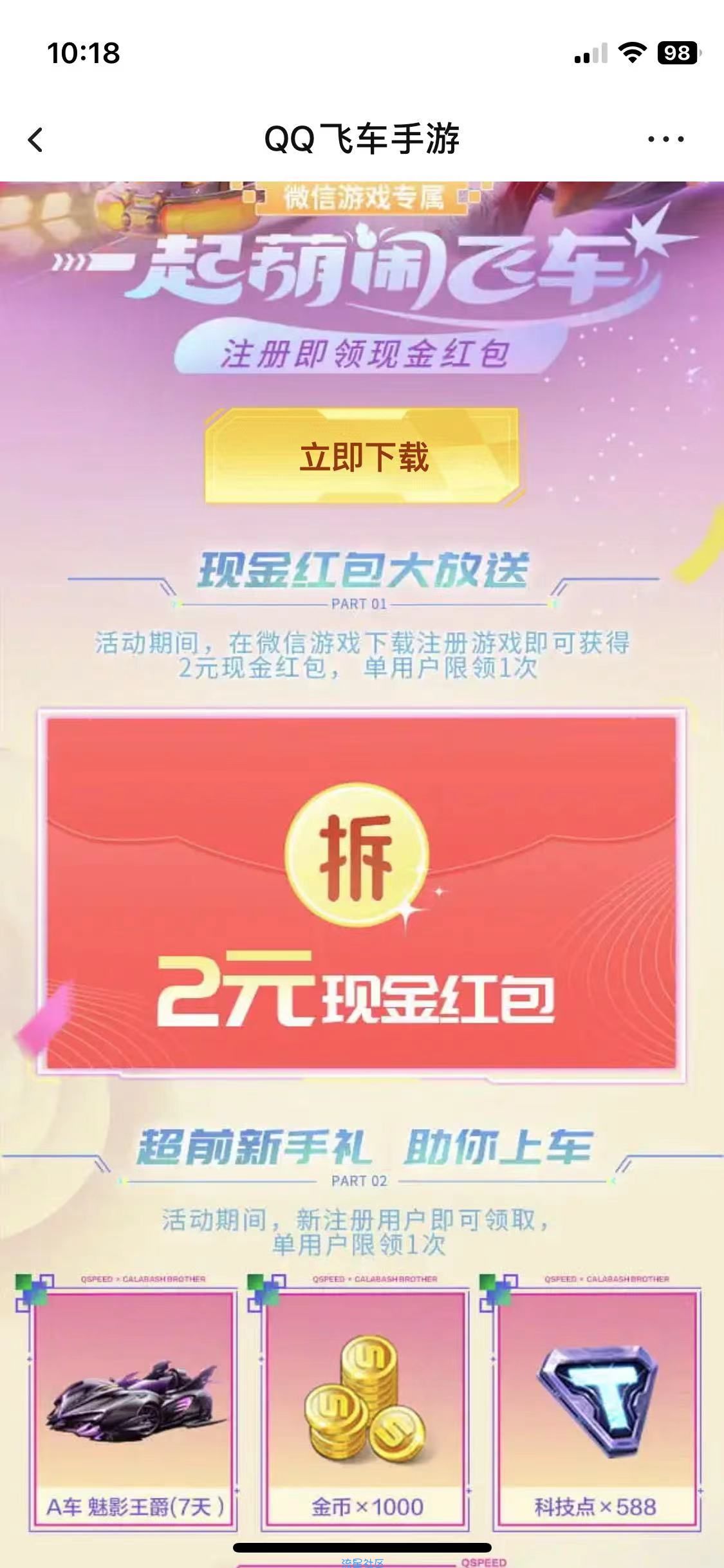 【现金红包】QQ飞车新用户注册抽红包