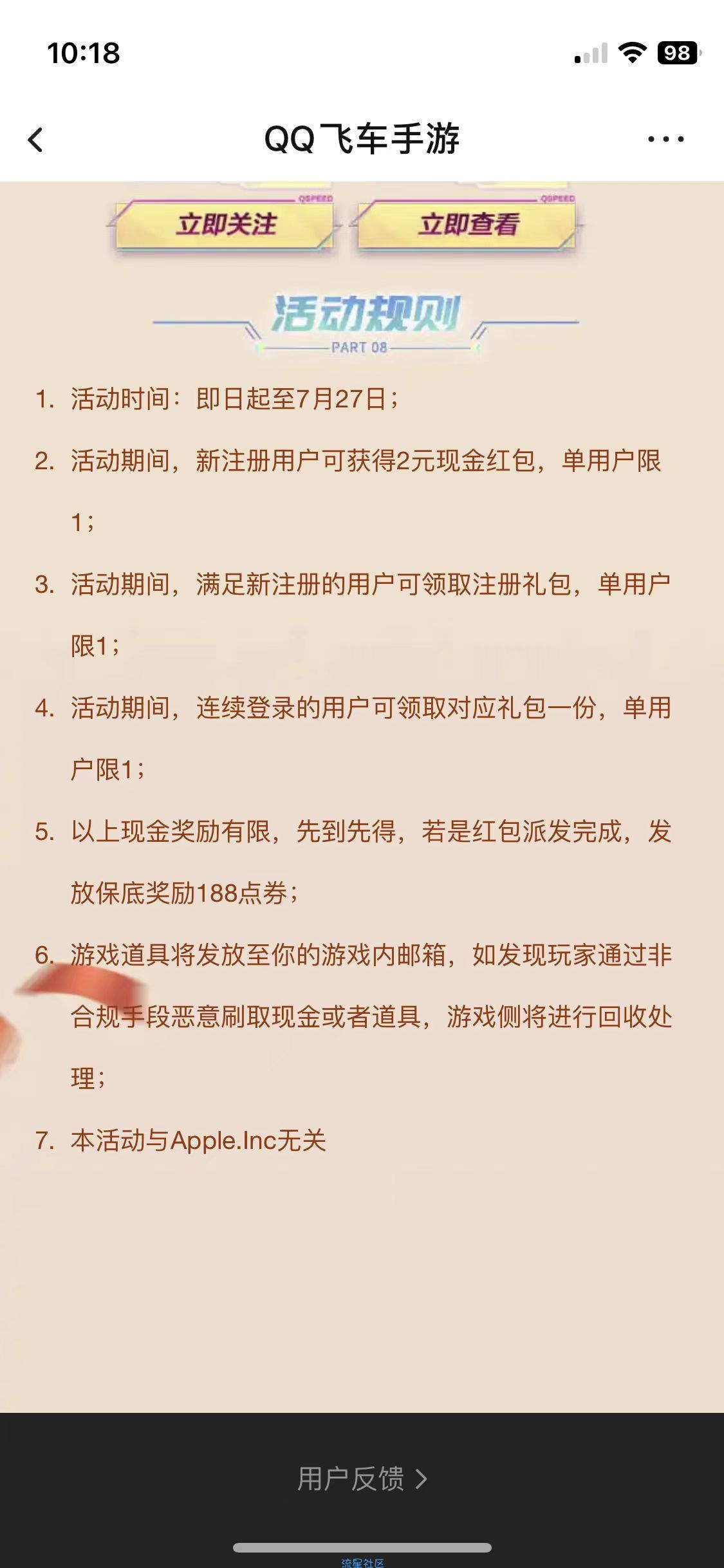【现金红包】QQ飞车新用户注册抽红包