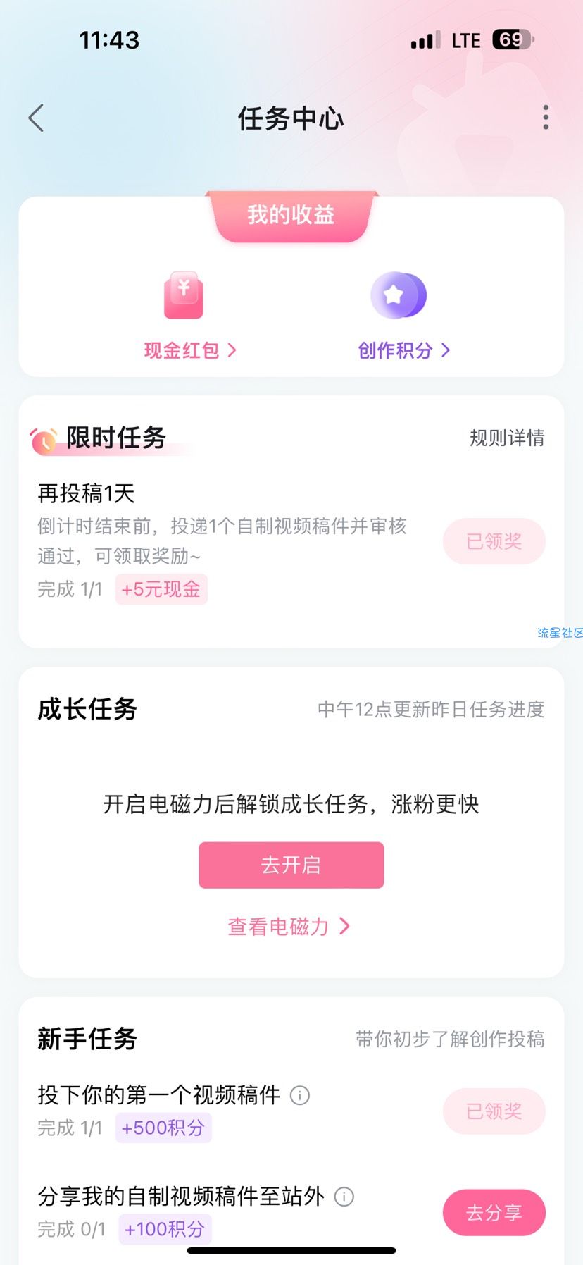 【现金红包】哔哩哔哩任务中心5现金