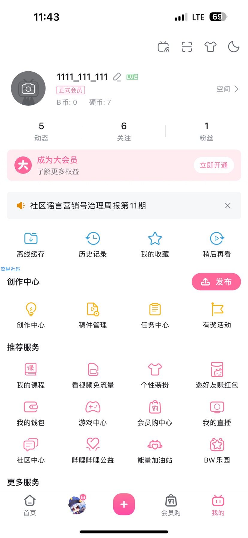【现金红包】哔哩哔哩任务中心5现金
