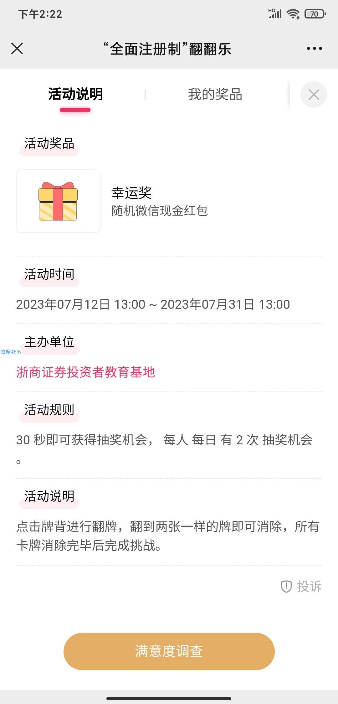 【现金红包】玩游戏抽红包