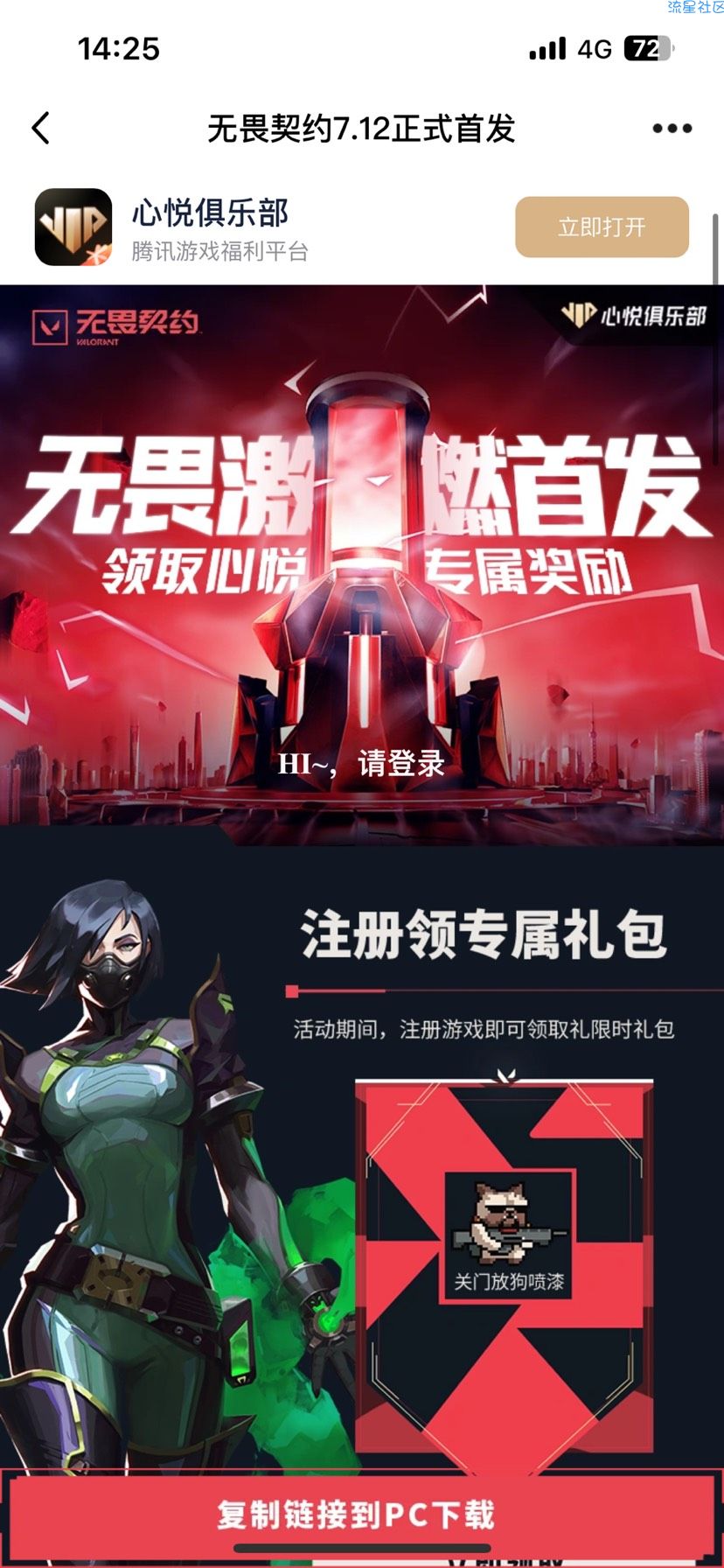【现金红包】无畏契约下载领q币