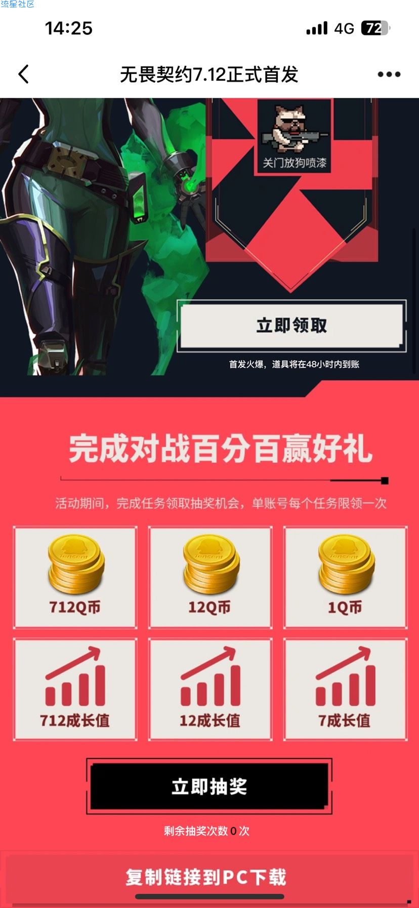 【现金红包】无畏契约下载领q币