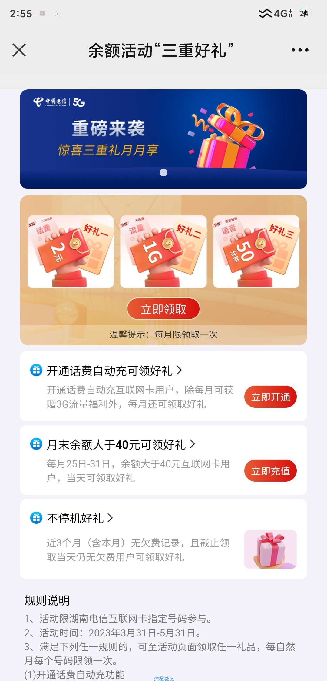 湖南电信互联网用户回复25进去领取