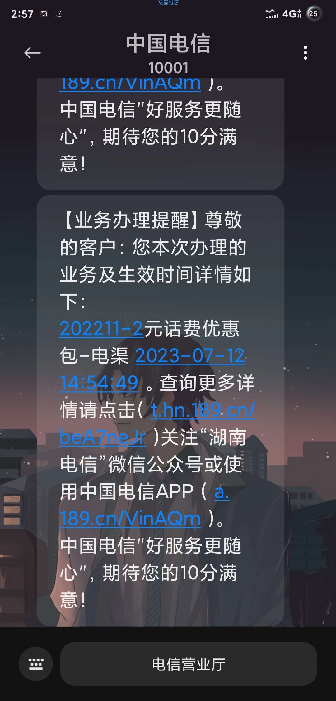 湖南电信互联网用户回复25进去领取