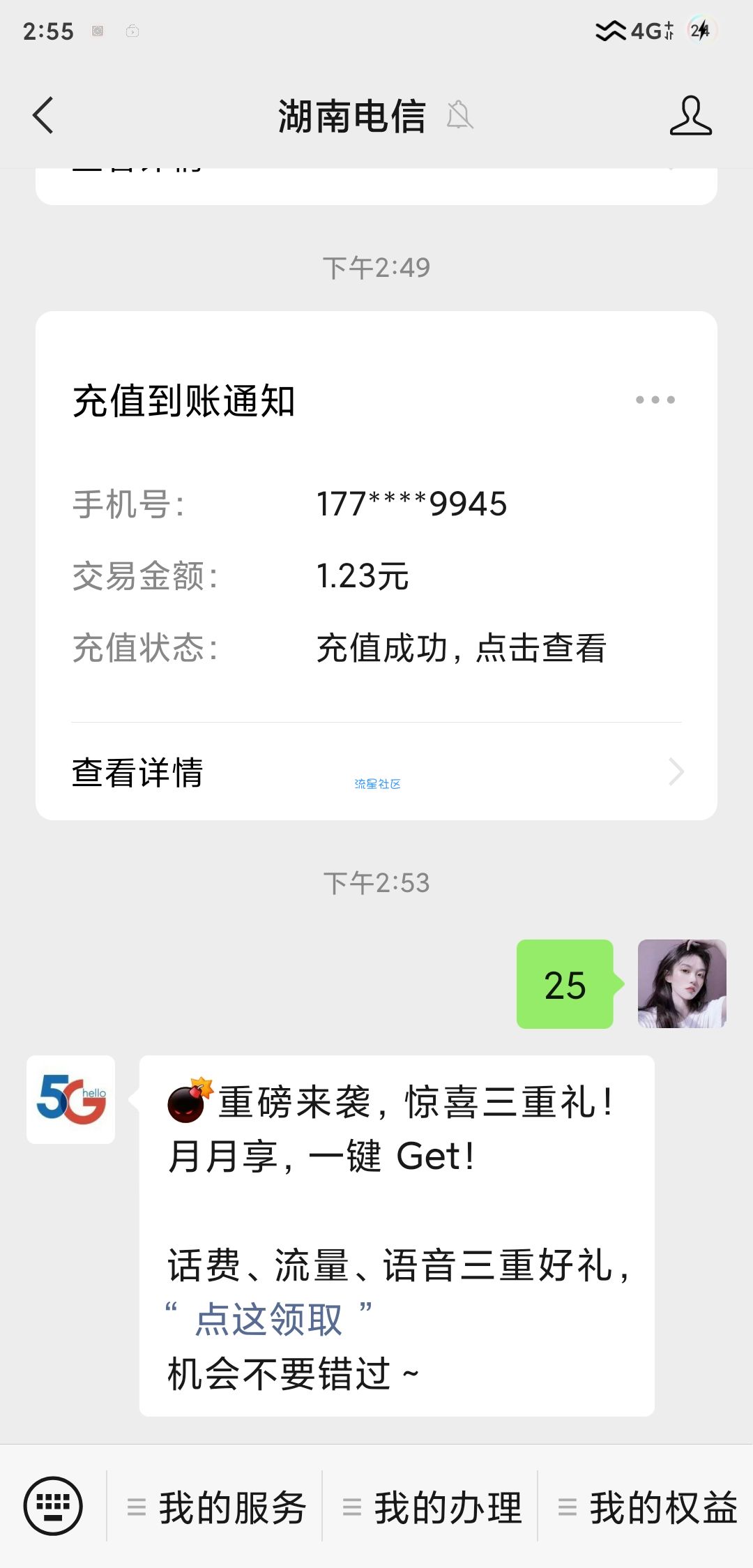 湖南电信互联网用户回复25进去领取