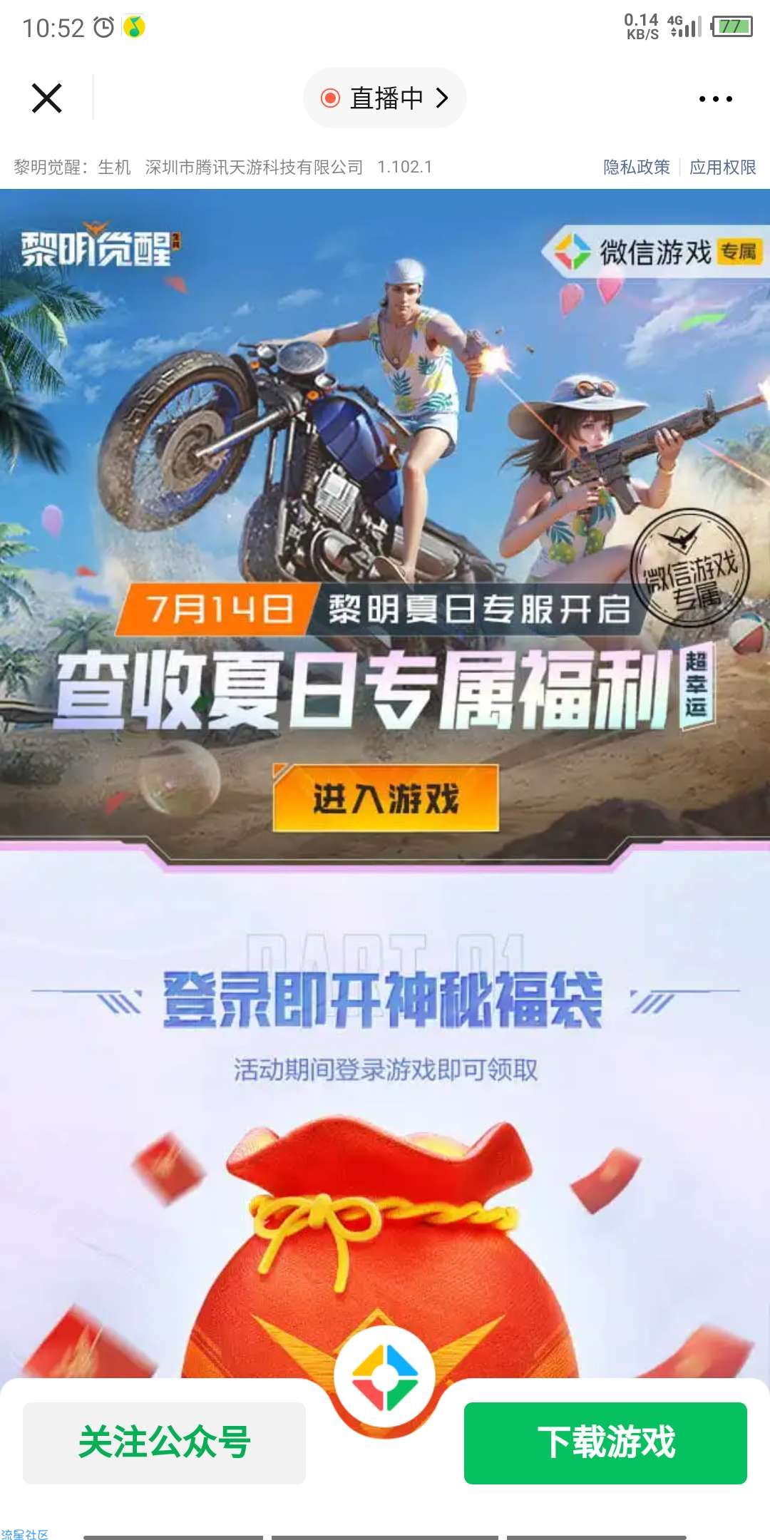 黎明觉醒14号新活动