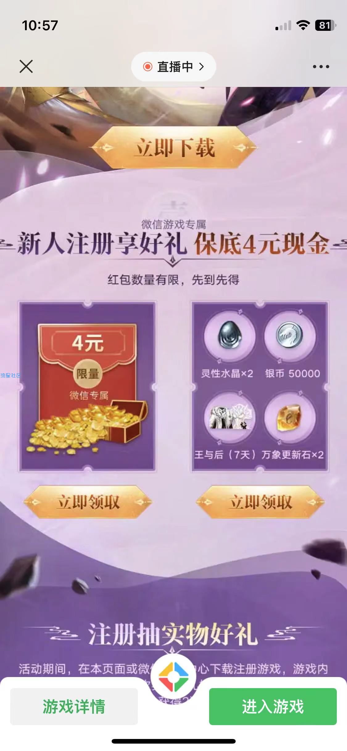 【现金红包】完美世界新用户注册抽红包