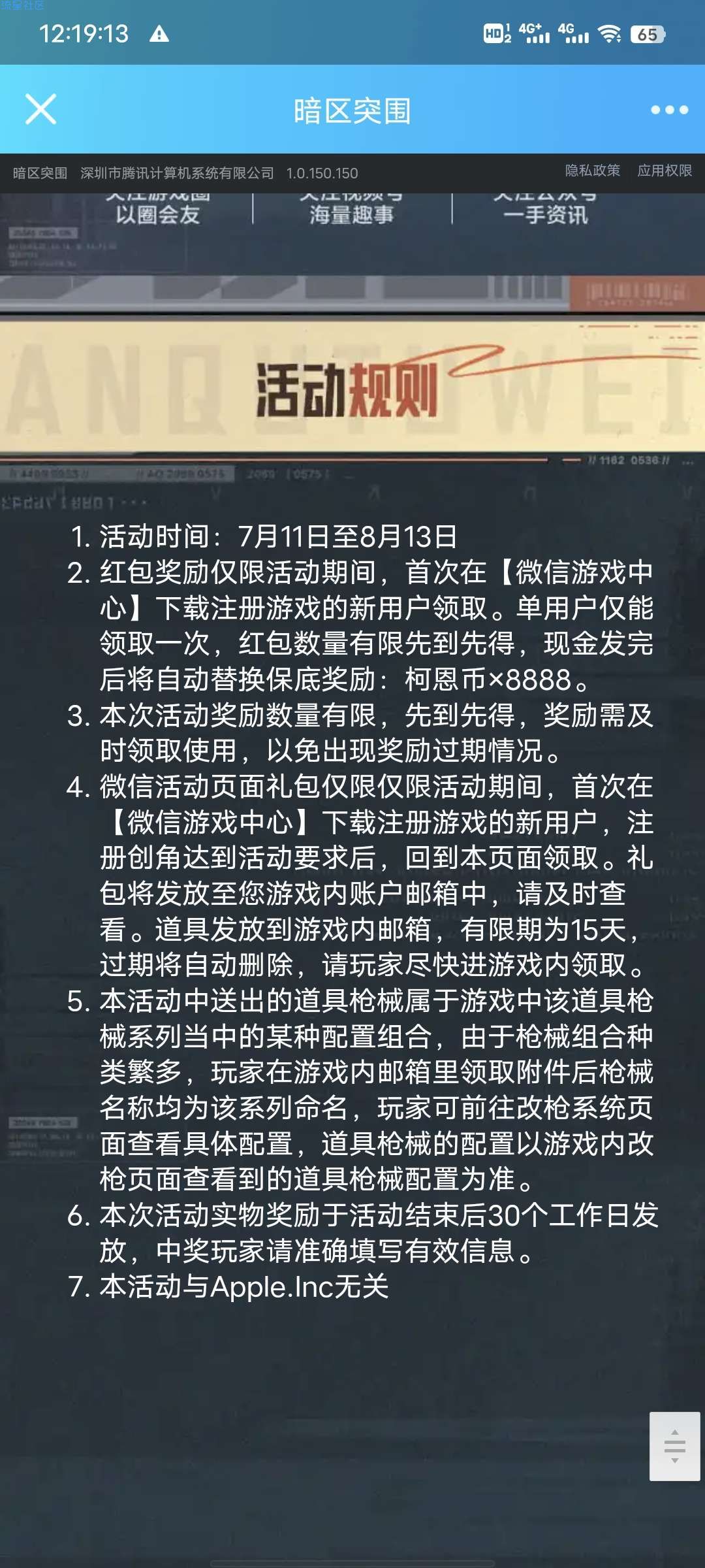 【现金红包】微信暗区突围新人注册领红包