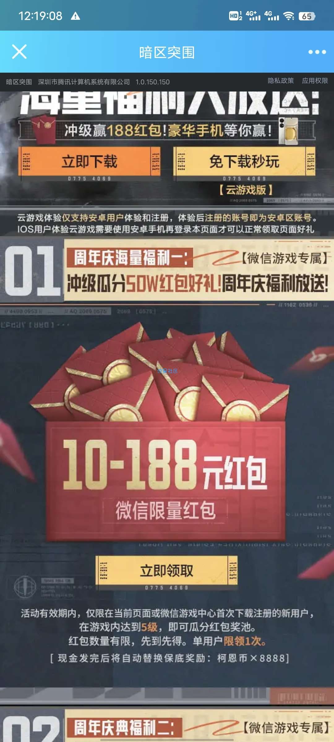 【现金红包】微信暗区突围新人注册领红包