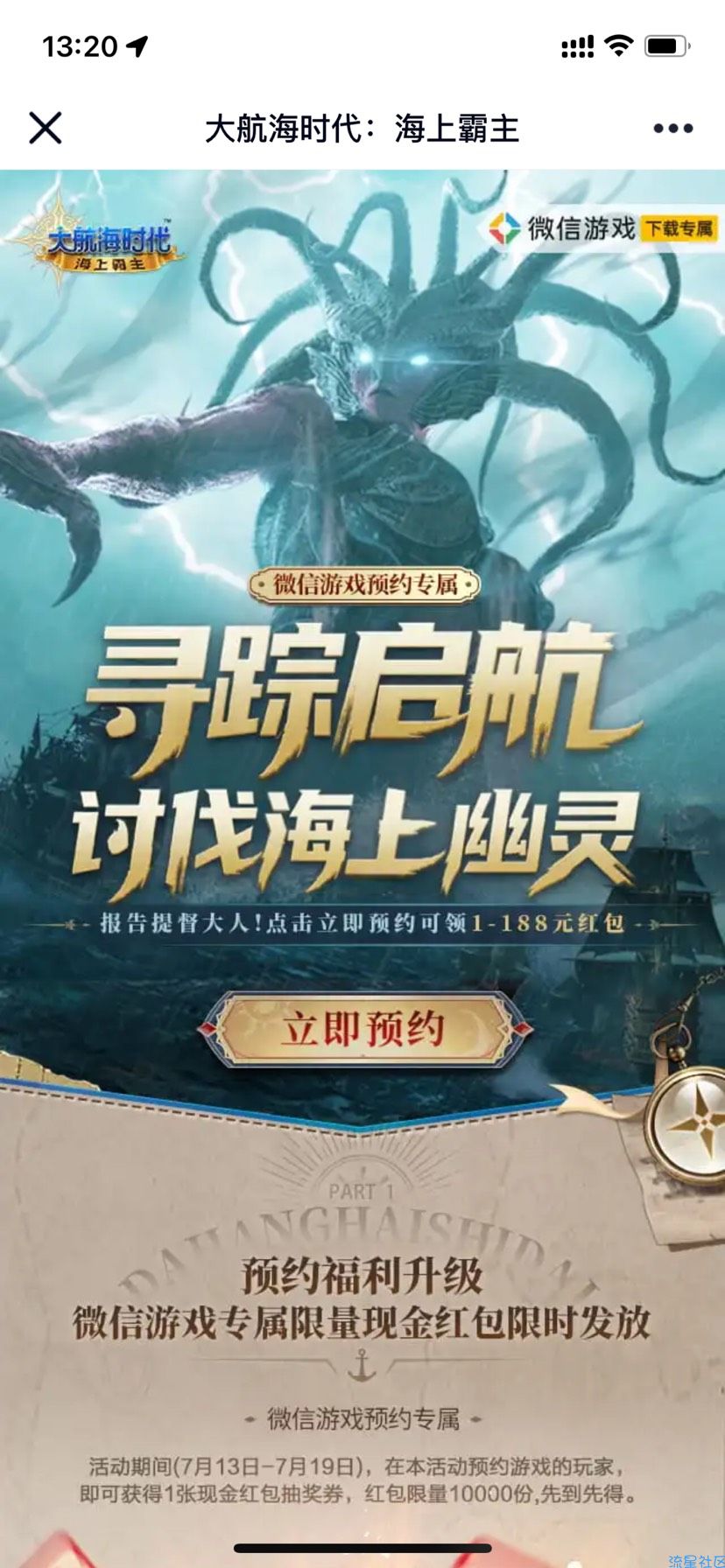 【现金红包】航海王预约领红包卷