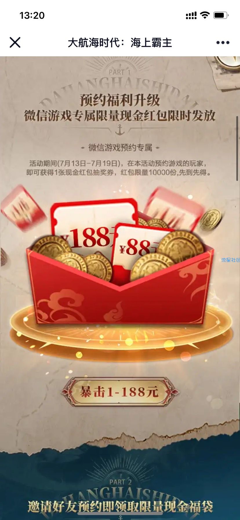 【现金红包】航海王预约领红包卷
