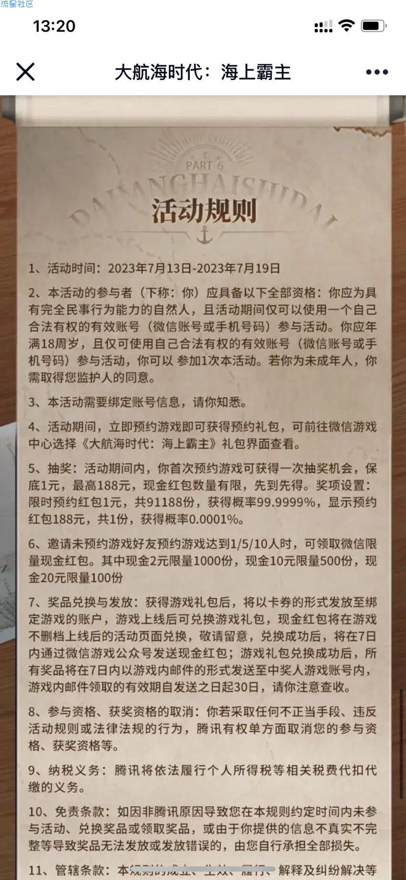 【现金红包】航海王预约领红包卷
