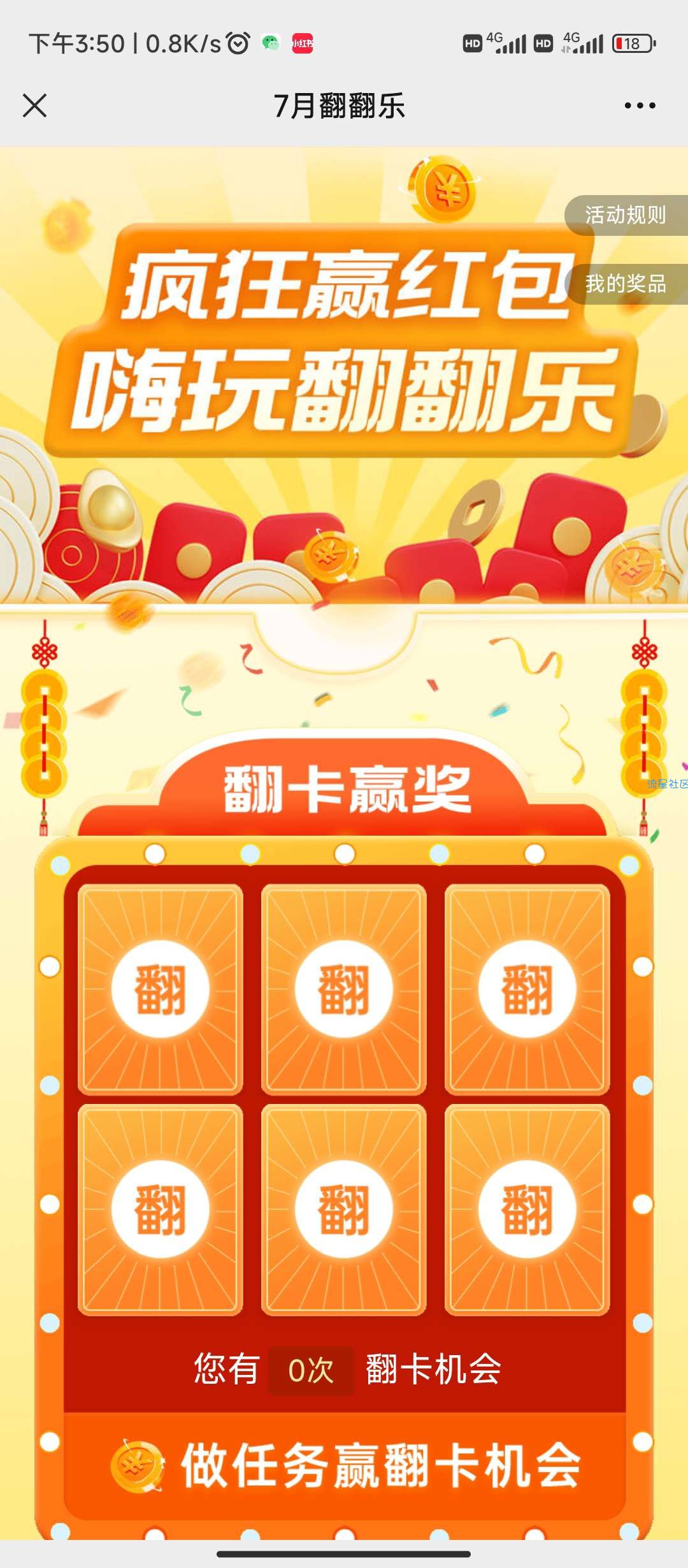 【现金红包】德华安顾人寿抽奖