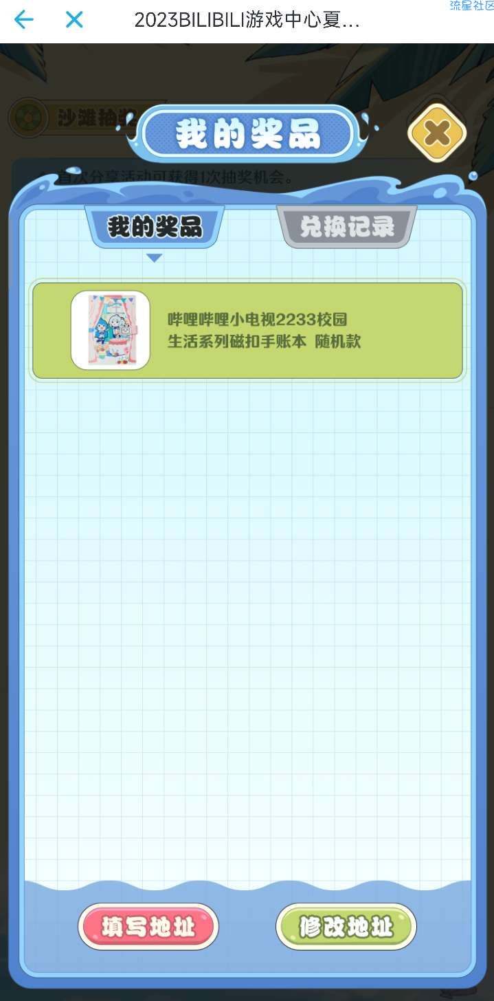 哔哩哔哩夏日嗨嗨抽实物