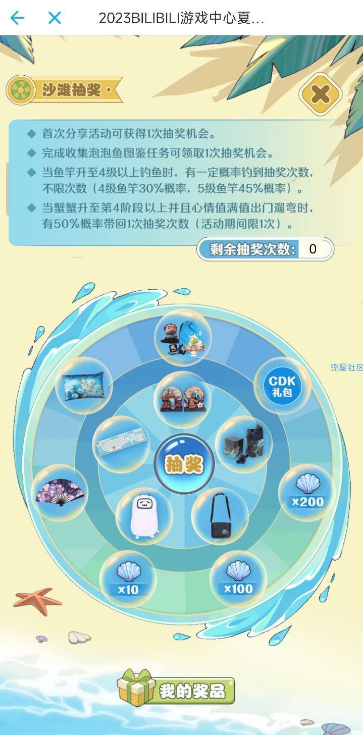 哔哩哔哩夏日嗨嗨抽实物