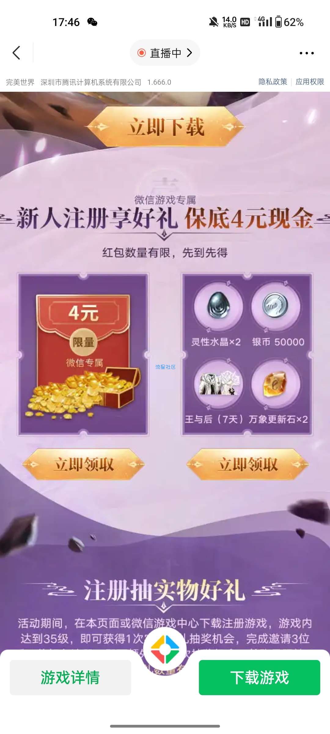【现金红包】完美世界新用户注册领红包