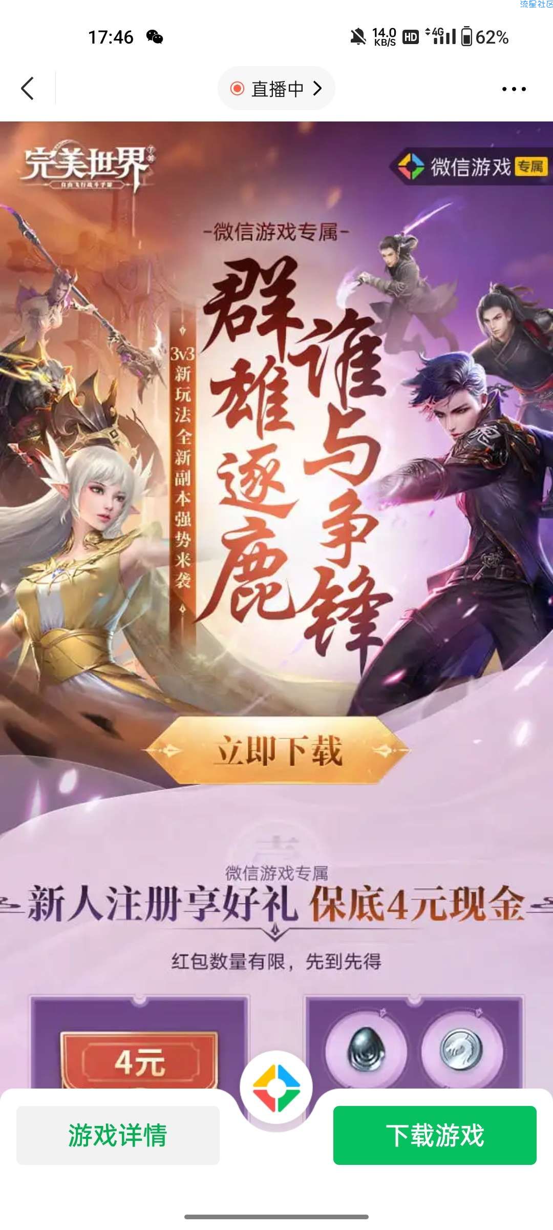 【现金红包】完美世界新用户注册领红包