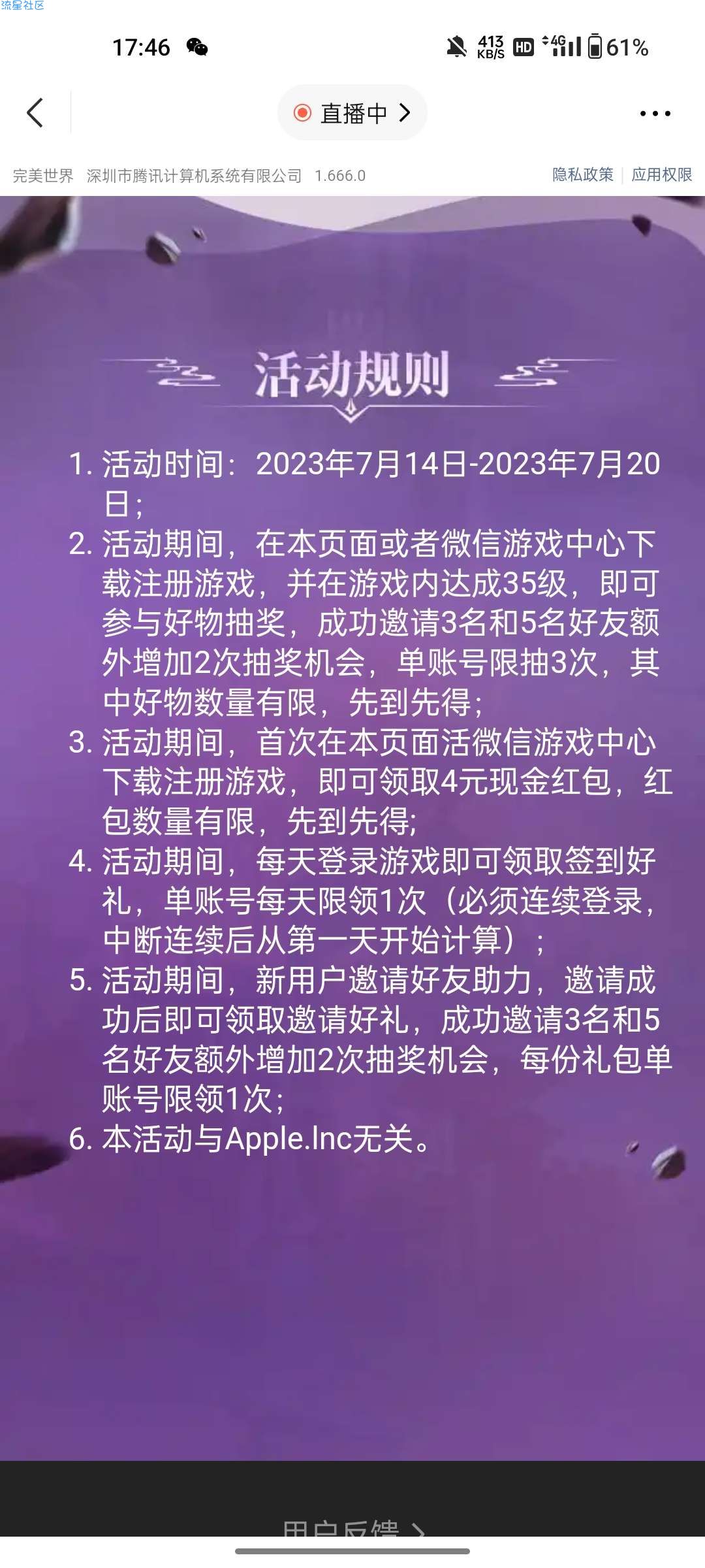 【现金红包】完美世界新用户注册领红包