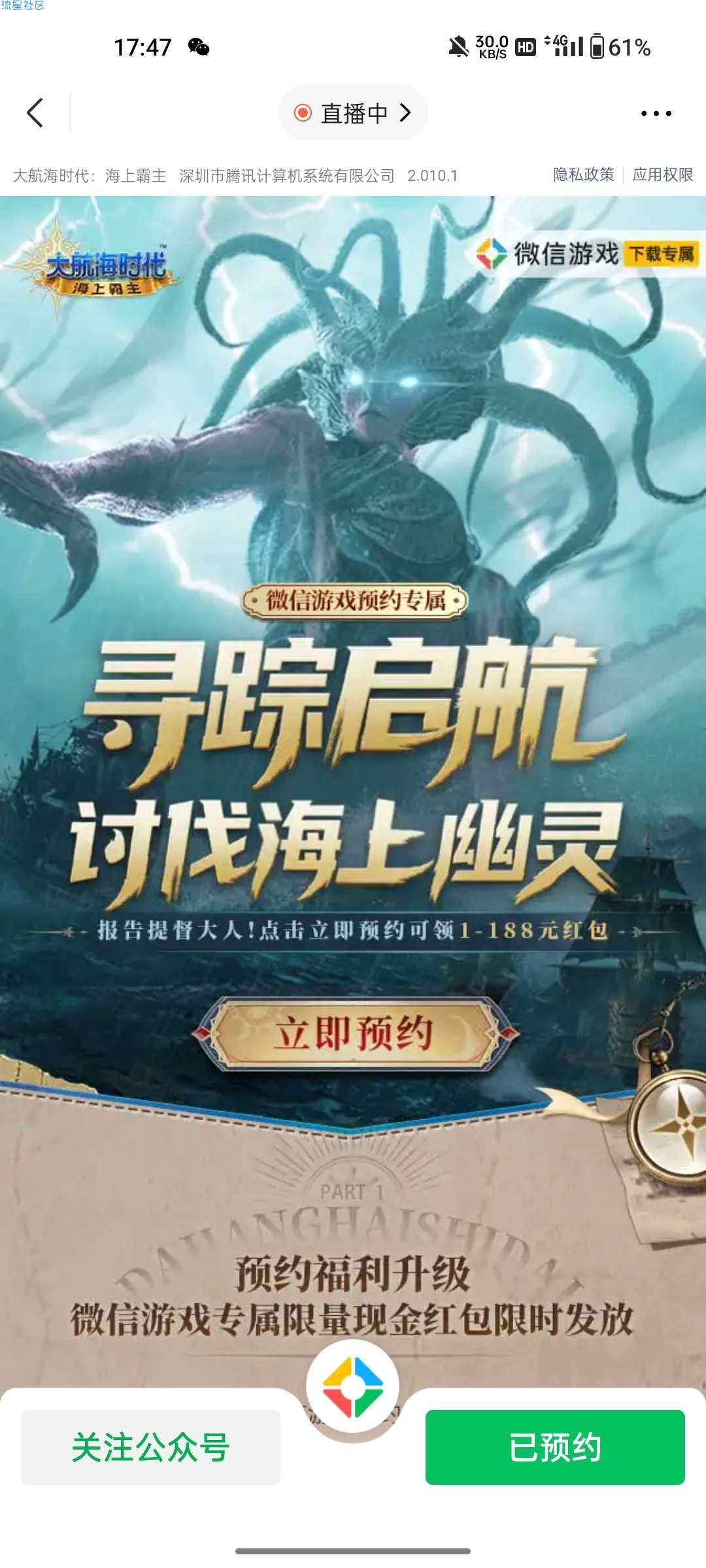 【现金红包】大航海时代新人预约抽红包