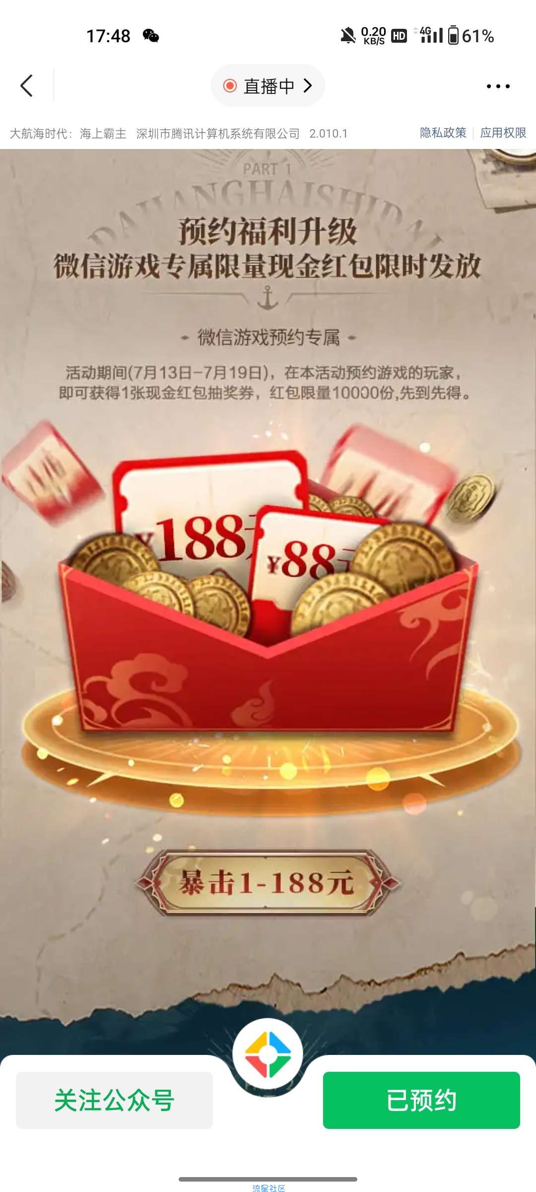 【现金红包】大航海时代新人预约抽红包