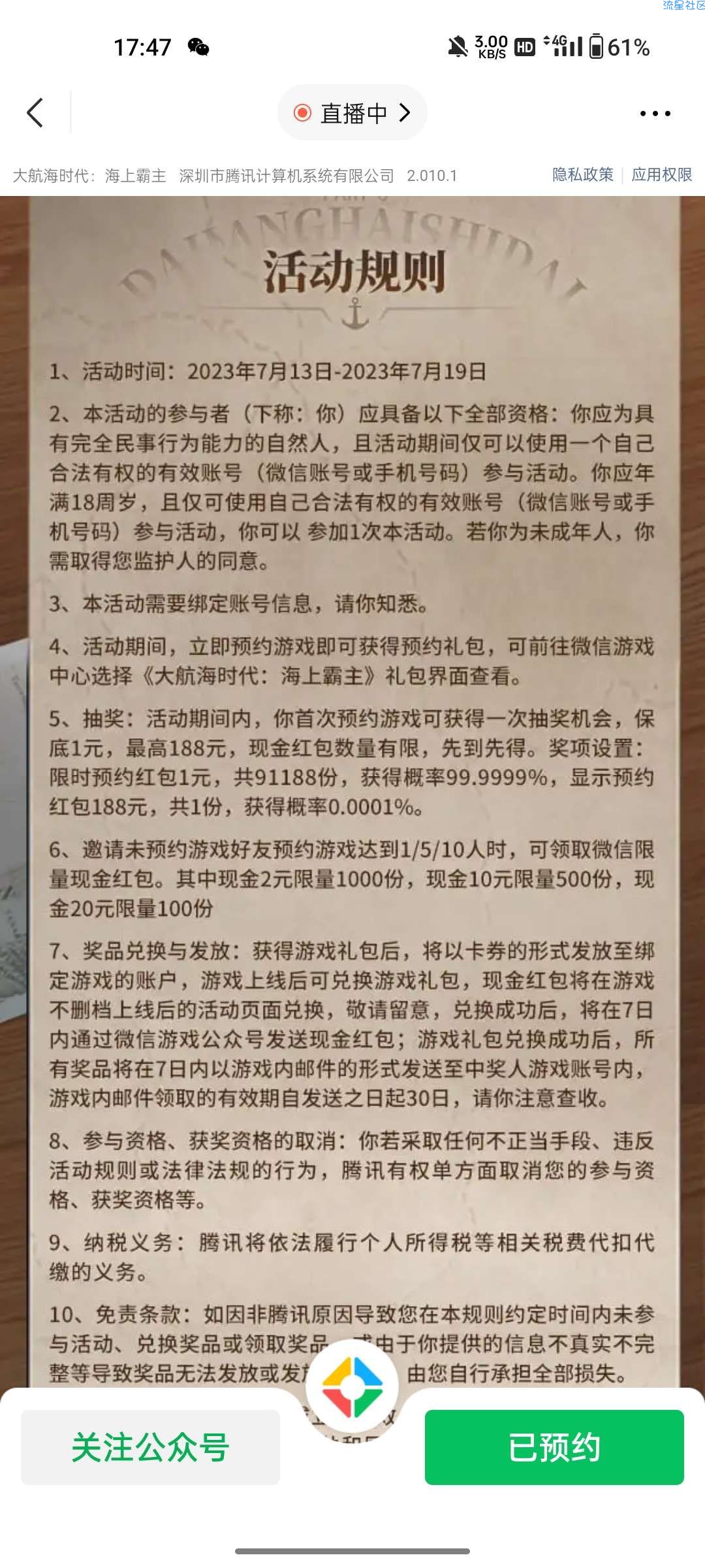 【现金红包】大航海时代新人预约抽红包