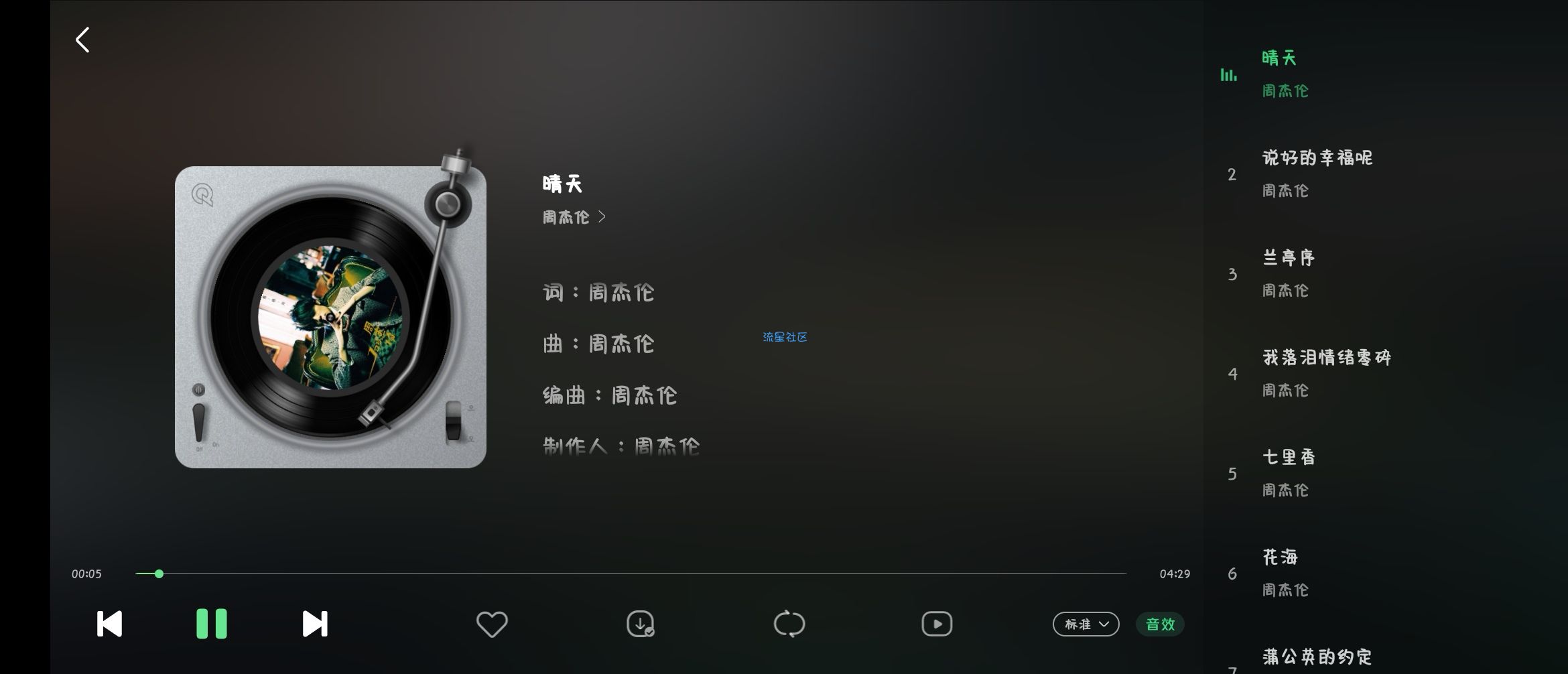 QQ音乐车机v2.1.1.1 稳定简洁无广