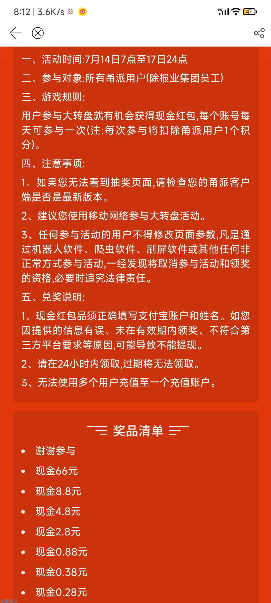 【现金红包】甬派幸运大转盘
