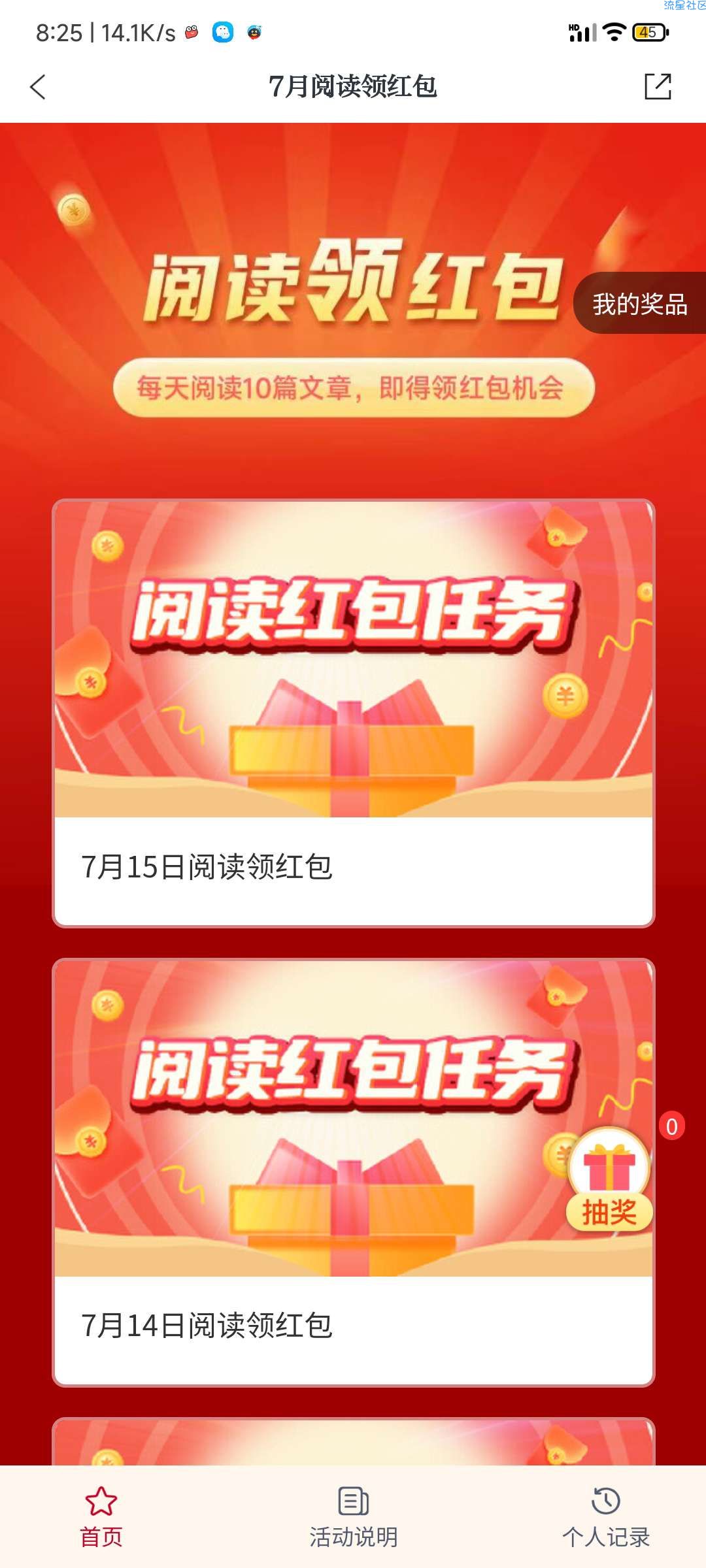 【现金红包】读嘉阅读领红包