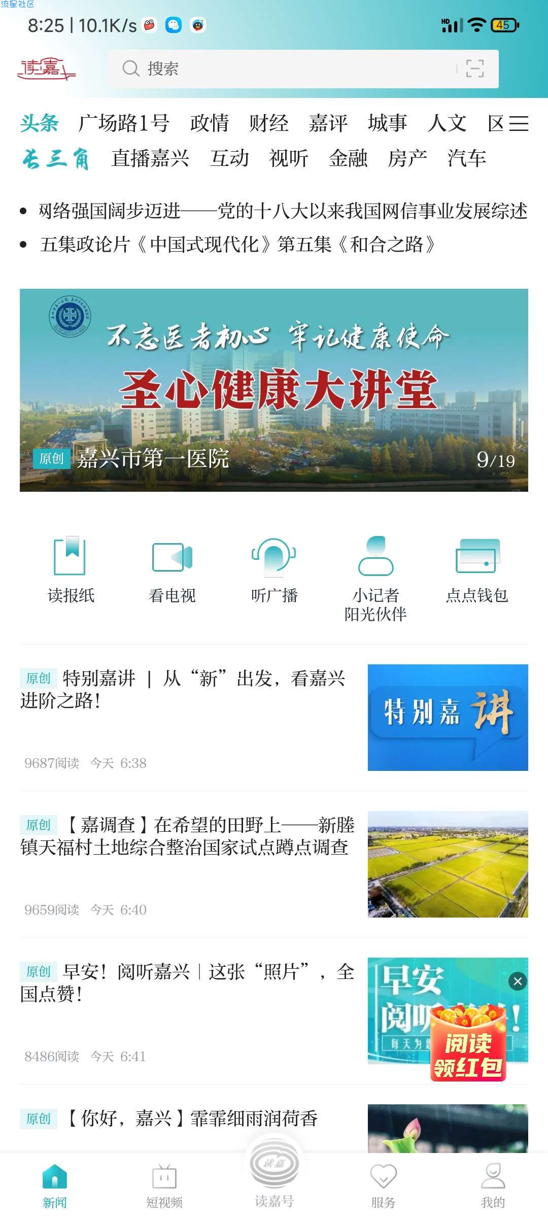 【现金红包】读嘉阅读领红包
