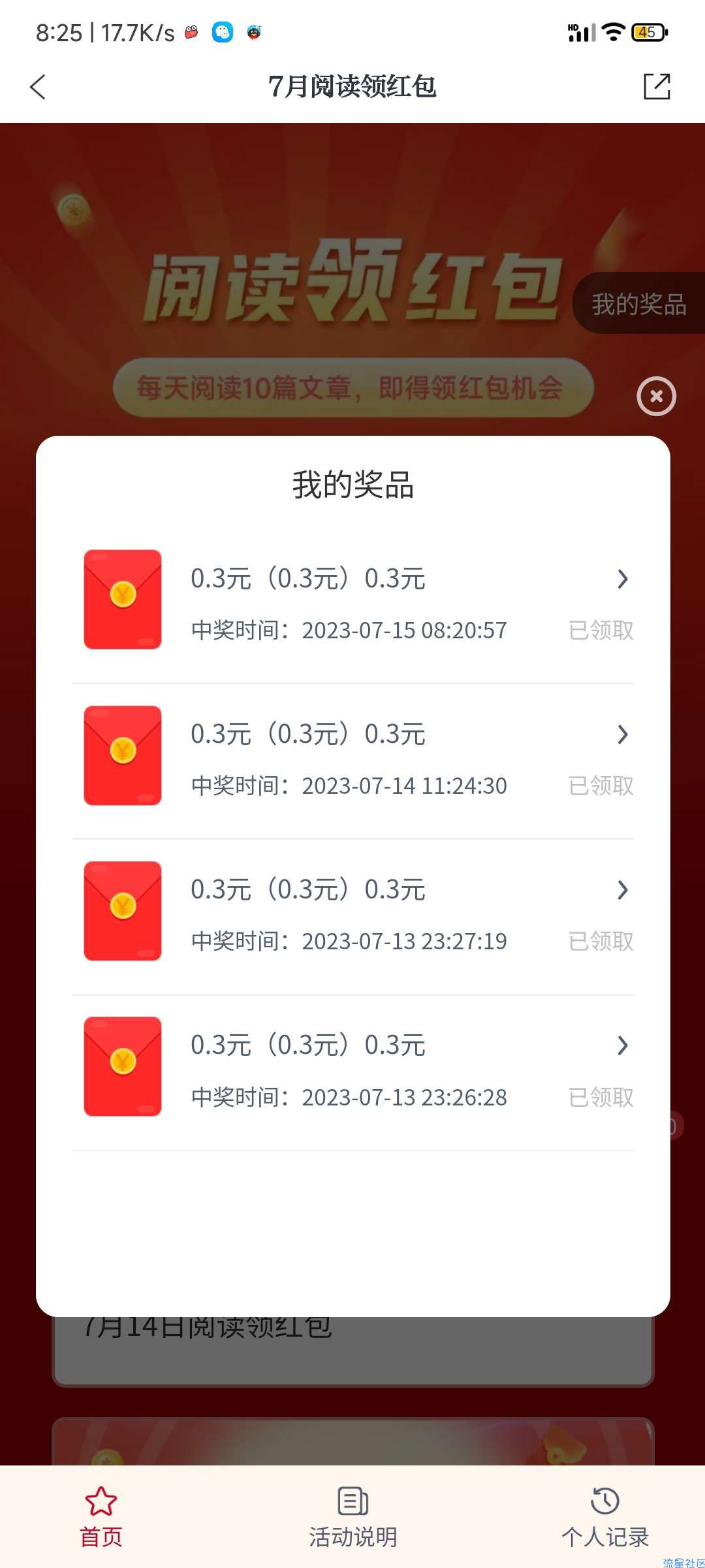 【现金红包】读嘉阅读领红包
