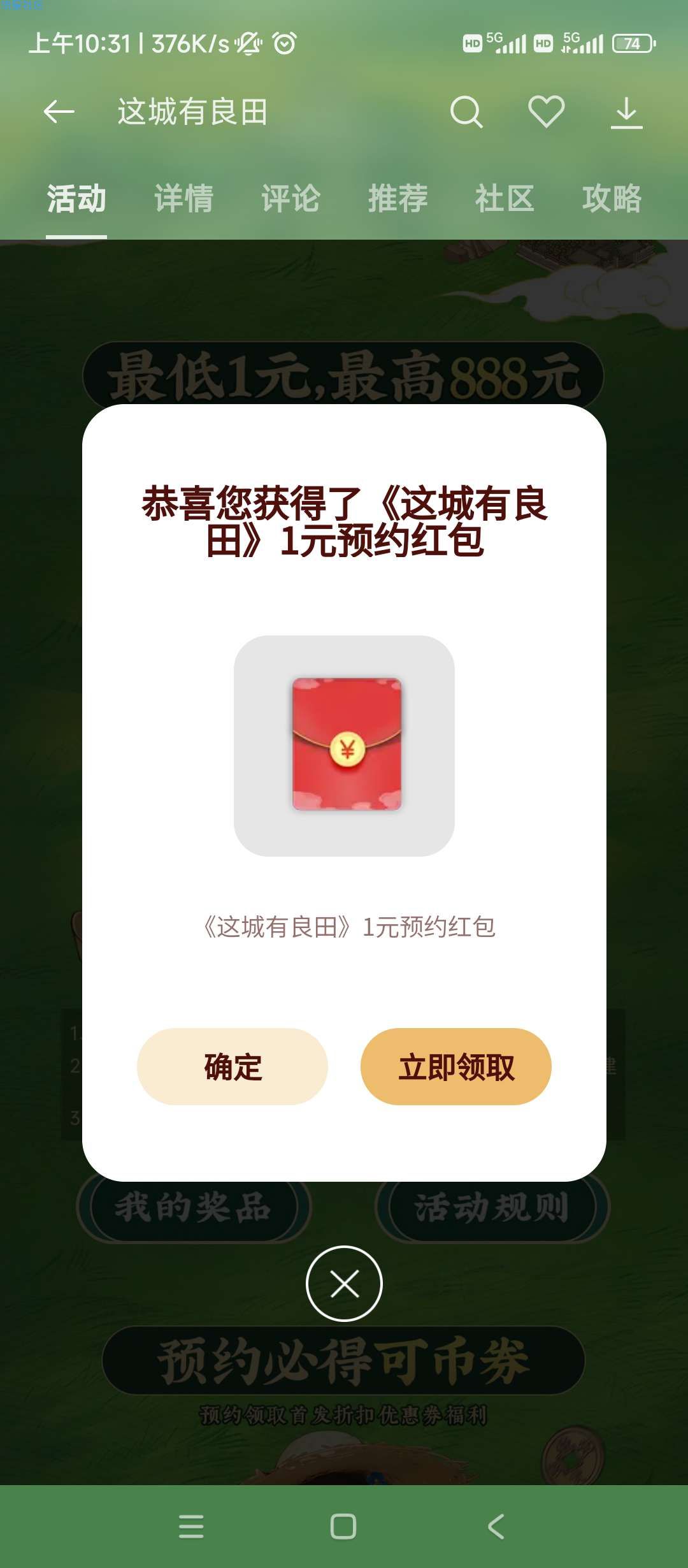 【现金红包】OPPO游戏中心预约游戏抽红包