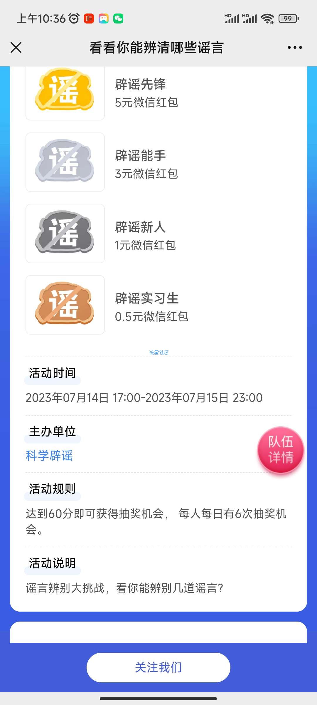 【现金红包】科学辟谣答题抽红包
