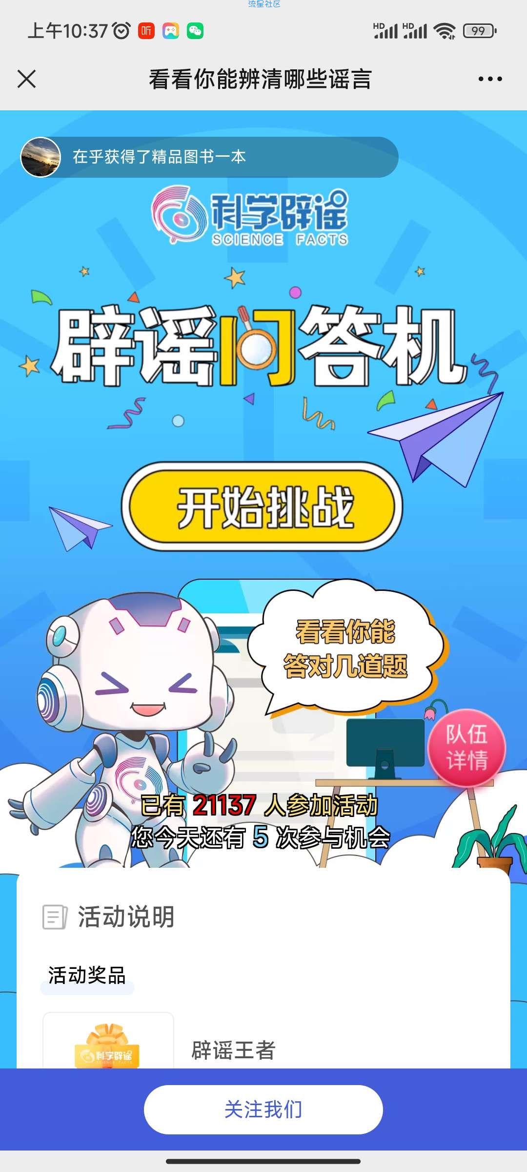 【现金红包】科学辟谣答题抽红包