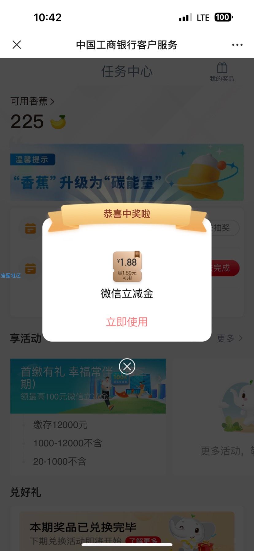 【现金红包】工商银行任务中心抽立减金必中
