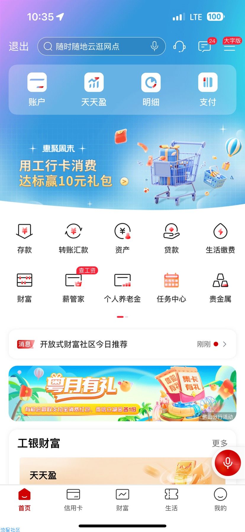 【现金红包】工商银行首页横幅粤月有礼