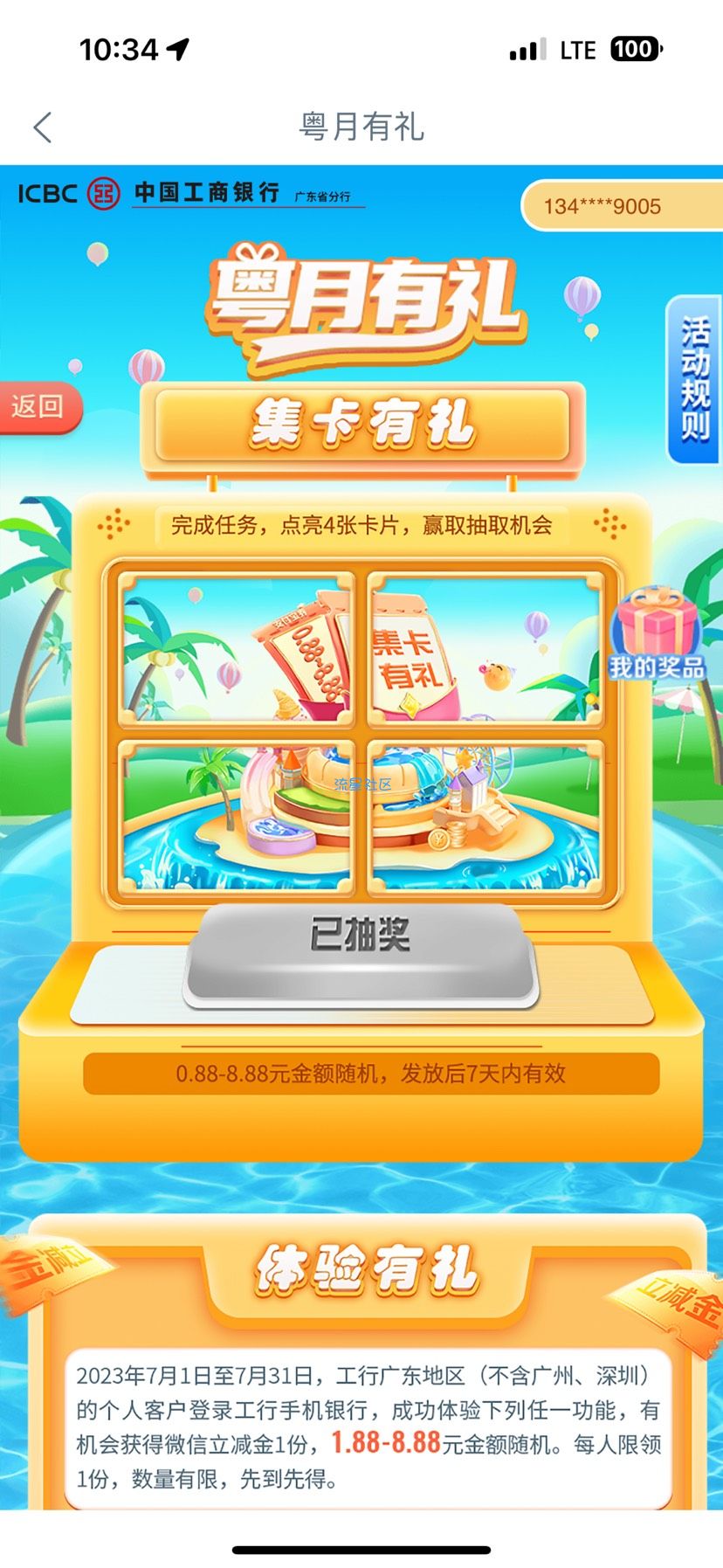 【现金红包】工商银行首页横幅粤月有礼