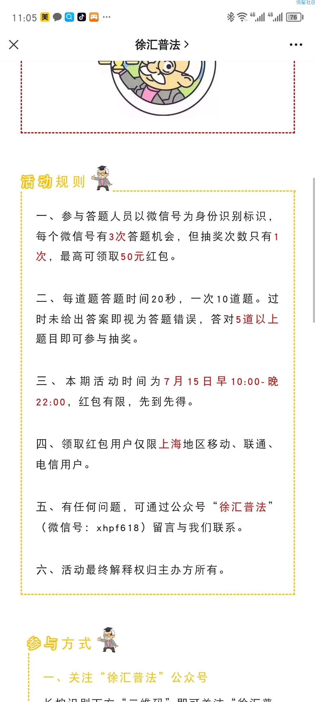 【现金红包】上海IP徐汇普法答题抽红包