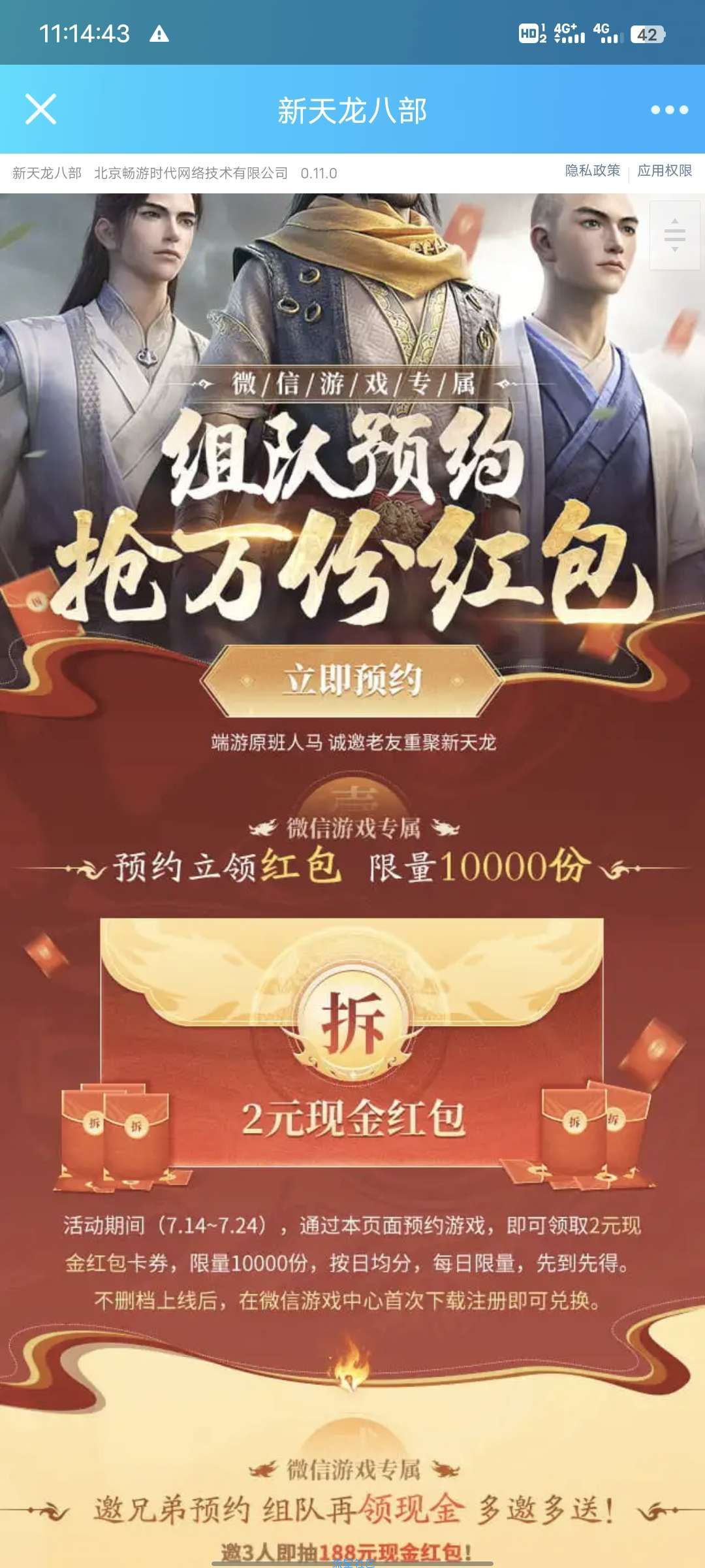 【现金红包】微信天龙八部手游新用户注册领红包