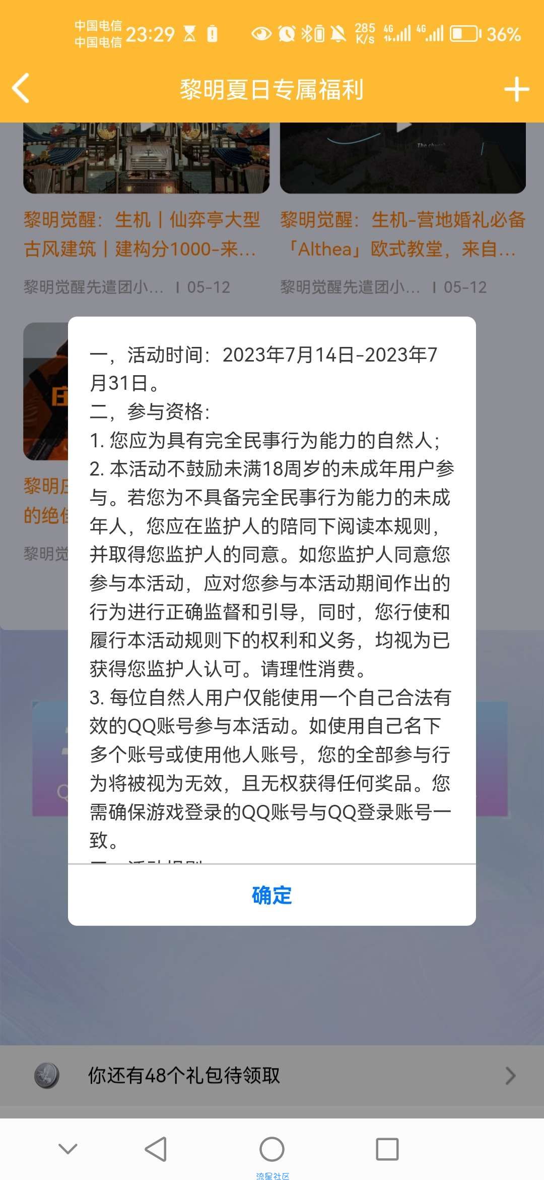 【虚拟物品】黎明觉醒完成任务抽Q币