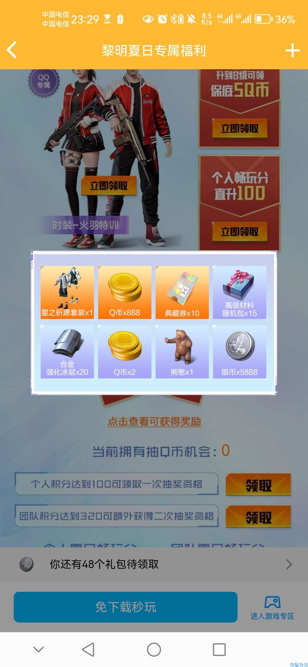 【虚拟物品】黎明觉醒完成任务抽Q币