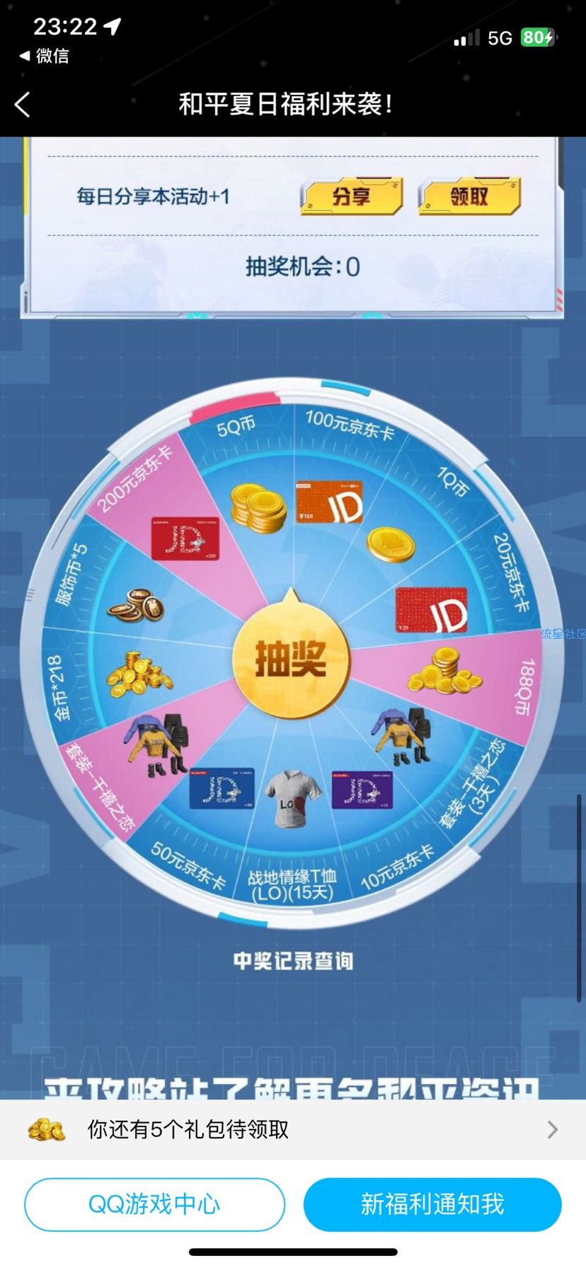 【红包专区】和平精英新一期每天登录分享抽1-188Q币